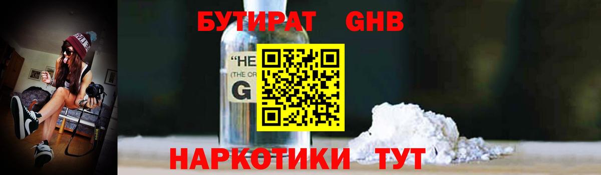 Егорьевск  Бутират 99%  Вход с VPN 