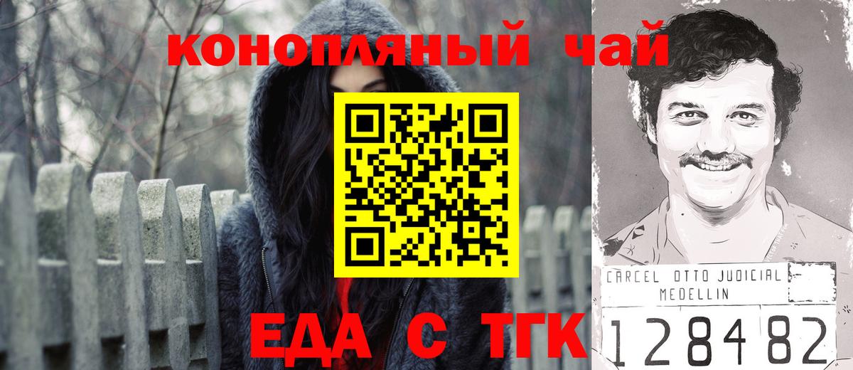 Еда ТГК марихуана  Вход с VPN  Егорьевск 
