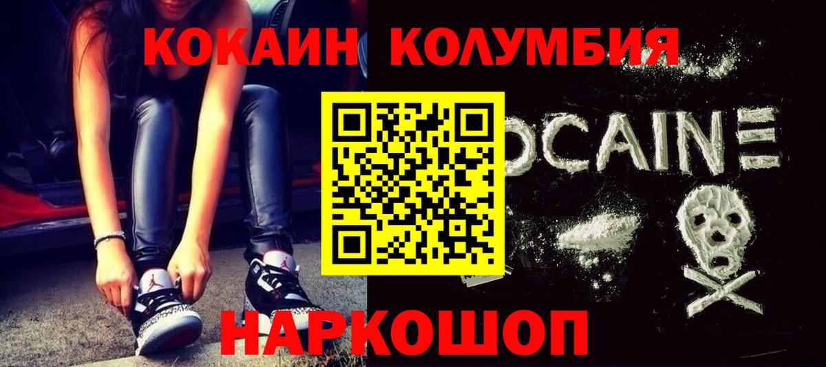 COCAIN Колумбийский  Вход с VPN  Егорьевск 