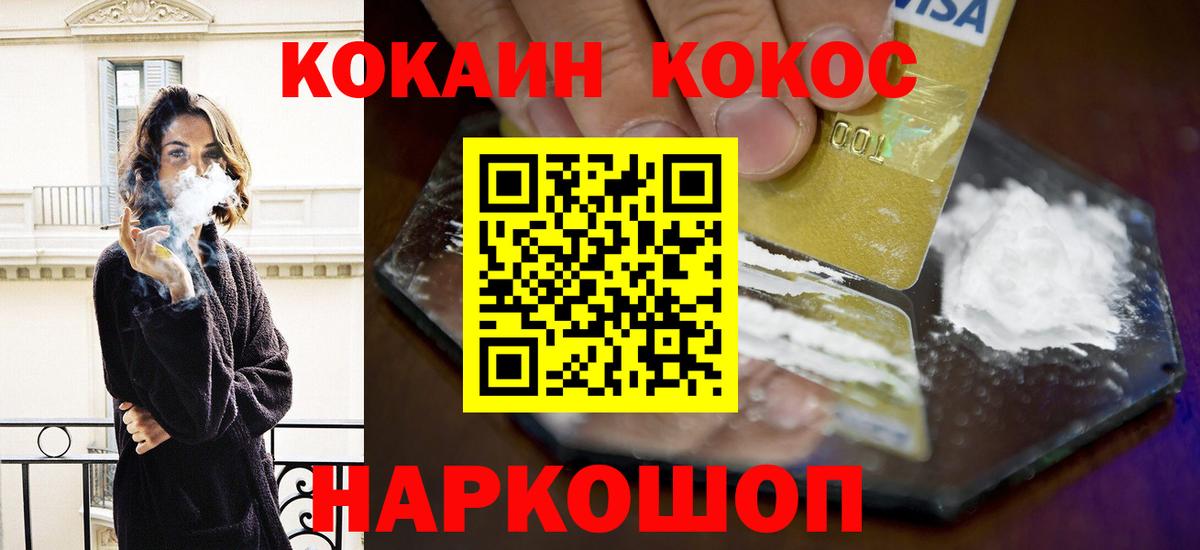 КОКАИН Колумбийский Егорьевск
