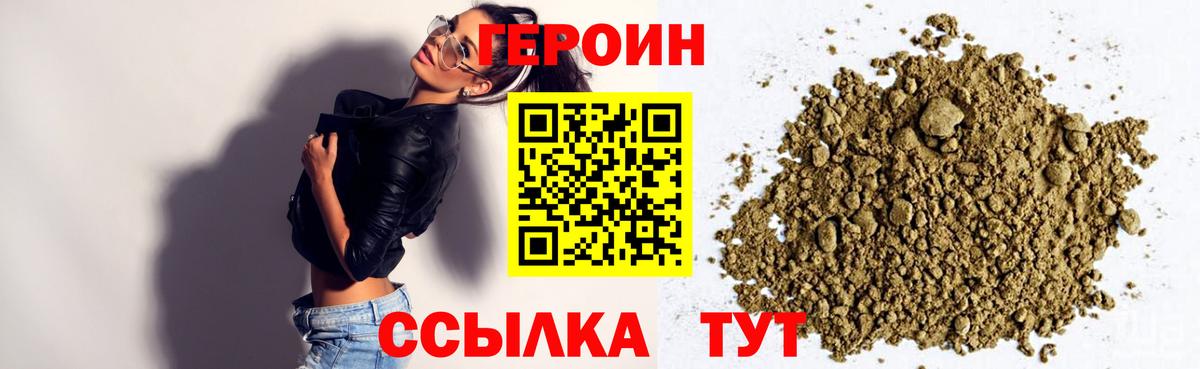 ГЕРОИН гречка Егорьевск