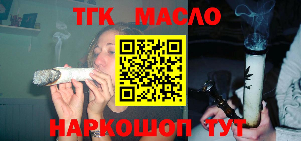 ТГК THC oil  Вход с VPN  мега онион  Егорьевск 